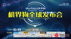 机界狗全球发布会：开启游戏新纪元