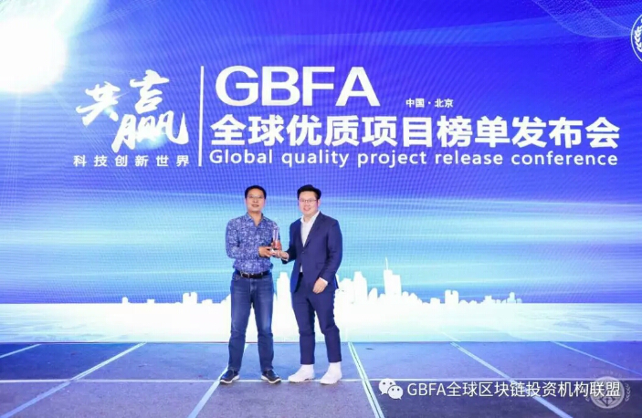 GBFA全球优质项目榜单发布会北京站圆满落幕