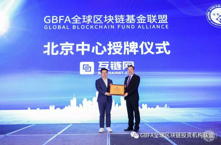 GBFA全球优质项目榜单发布会北京站圆满落幕