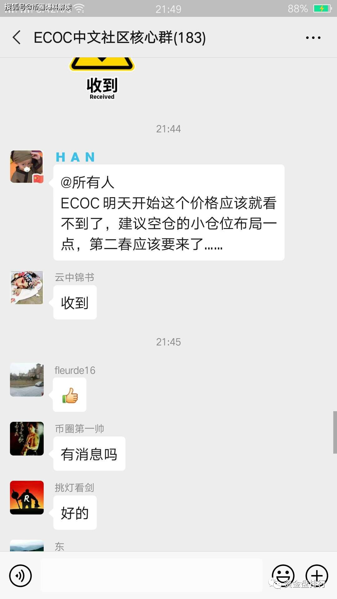 抹茶上线“EOCO”造假项目联合币圈知名社区“路安社”高位喊单割韭菜！