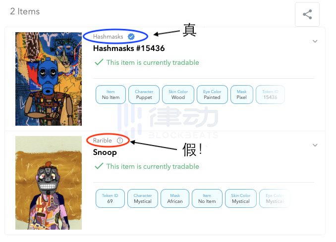 币世界-Hashmasks赝品大量现身OpenSea，如何辨别NFT正品？