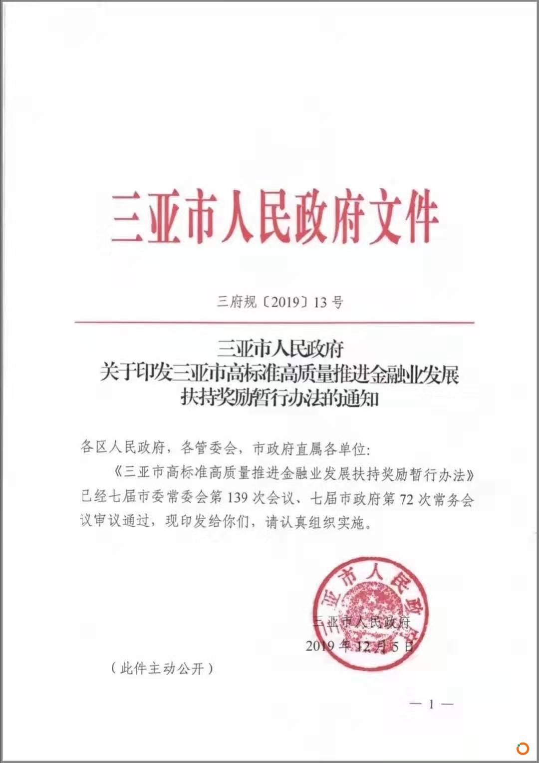 网传三亚将对新设或迁入交易场所给予300万元落户奖励