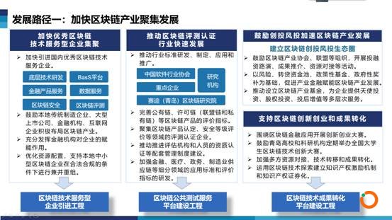 青岛市崂山区发布区块链产业发展三年行动计划