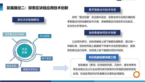 青岛市崂山区发布区块链产业发展三年行动计划